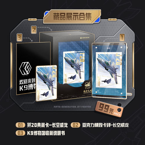 卡游 K9博物馆歼20典藏卡长空威龙卡片 正版周边收藏卡牌卡砖礼盒 - 图0