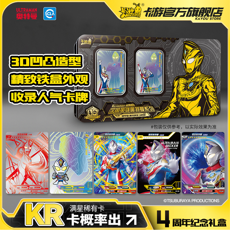卡游 奥特曼卡片四周年纪念礼盒正版4德凯XR卡牌全套3D收藏卡册