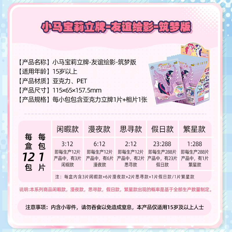 卡游小马宝莉立牌友谊绘影筑梦版正版卡片亚克力玩具摆件周边卡牌 - 图1