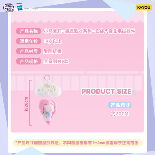 卡游 小马宝莉星愿派对系列云朵八音盒毛绒挂件 官方正版周边玩具 - 图3