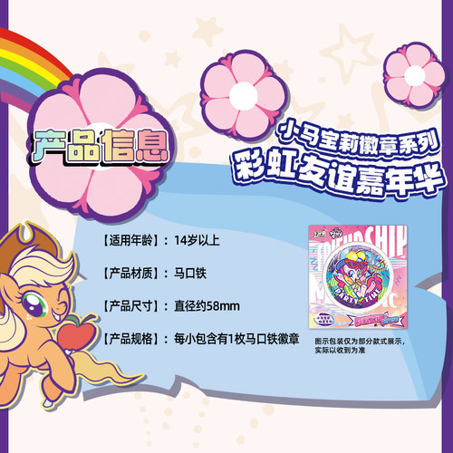 卡游 小马宝莉彩虹友谊嘉年华徽章 欧洲童话圣诞款周边马口铁吧唧 - 图3