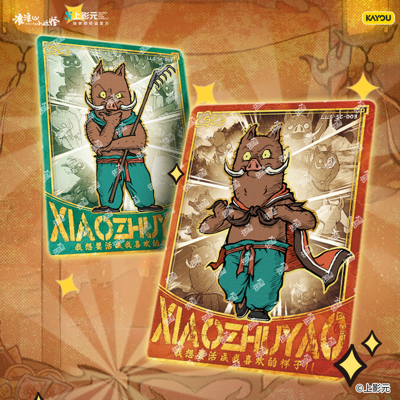 卡游 浪浪山小妖怪卡片 电影收藏卡勇气包小猪妖官方正版周边卡牌 - 图1