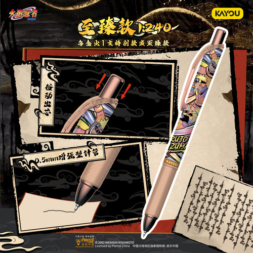 卡游 火影忍者中性笔燃动版第6弹正版周边学生文具盲盒黑色签字笔 - 图0