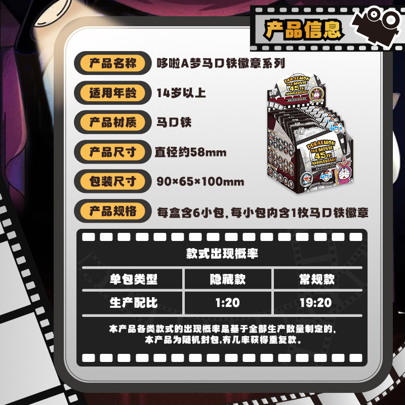 卡游 哆啦A梦45周年马口铁徽章系列官方正版动漫周边吧唧谷子胸章,淘宝优惠券,粉丝福利购,淘宝优惠卷