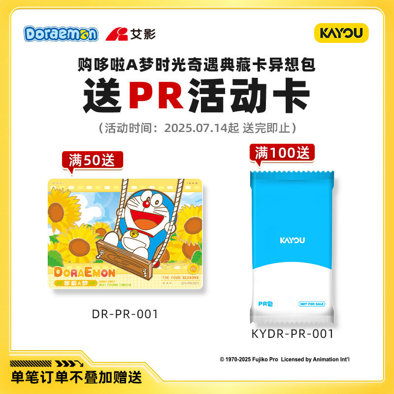 卡游 哆啦A梦卡片时光奇遇典藏卡异想包官方正版动漫周边收藏卡牌,淘宝优惠券,粉丝福利购,淘宝优惠卷