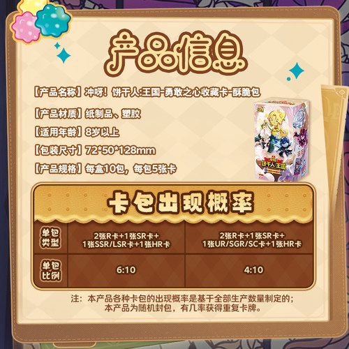 卡游 冲呀!饼干人王国勇敢之心收藏卡片酥脆包 官方正版周边卡牌 - 图3