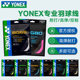 YONEX Yonex Леска для бадминтона BG65/BG80/BG95 Перьевая леска Устойчивость к растяжению и высокая эластичность XB63