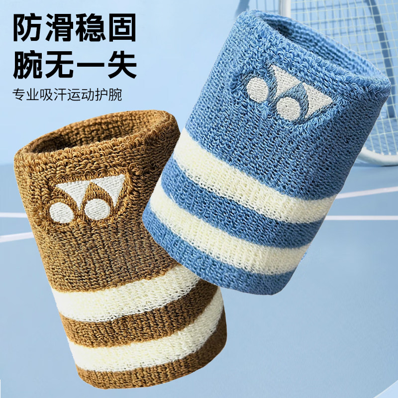 YONEX尤尼克斯运动护腕男女腕带网球篮球羽毛球防扭伤透气吸汗,淘宝优惠券,粉丝福利购,淘宝优惠卷