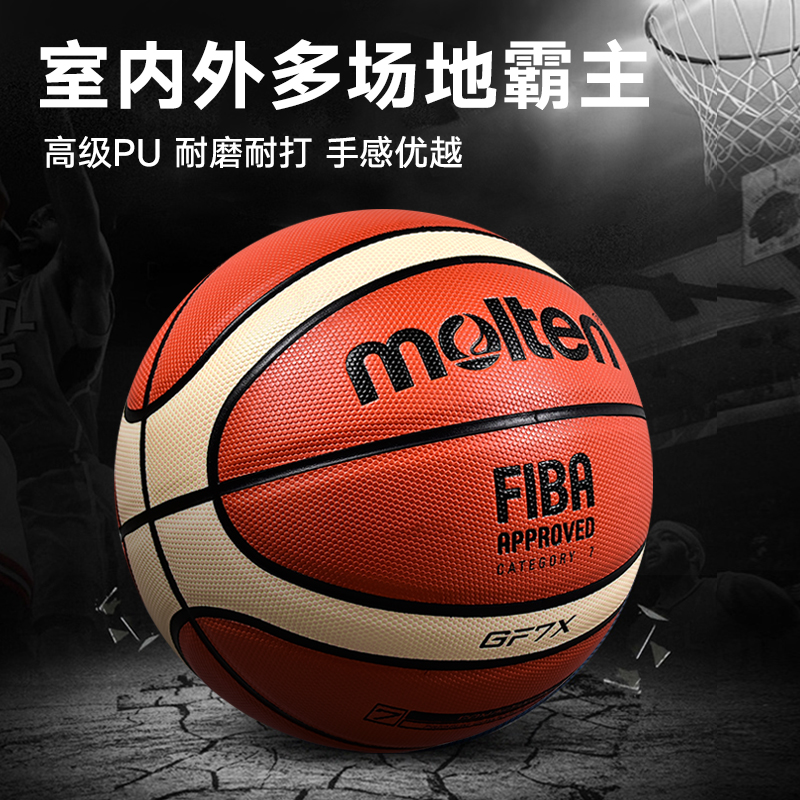 molten摩腾篮球 FIBA公认球 室内比赛专用球4000 成人7号魔腾GF7X - 图2