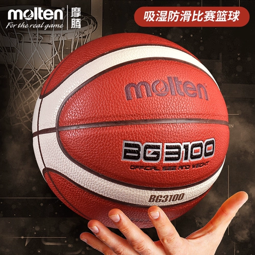 Molten Molten Basketball 3100 Детская начальная школа № 5 Стандартная подготовка Специальный мяч для девочек 6 Molten Genuine 7