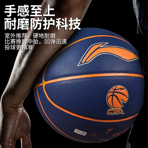 Li Ning Basketball Elite Hygroscopic Game Blue Ball 927 Взрослые мужчины № 7 в помещении и на открытом воздухе Universal