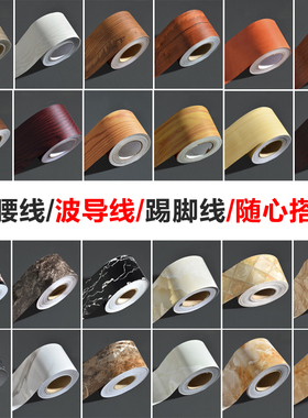 自粘踢脚线墙贴过道装饰腰线封边