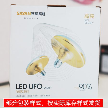 赛暘照明LED飞碟灯E27蘑菇灯泡20W30W40W50W商业餐服装展厅赛扬旸 - 图0