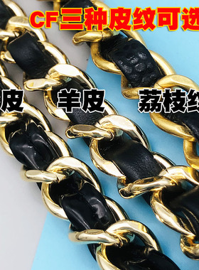 CF漆皮包带高档纯铜包包链条配件