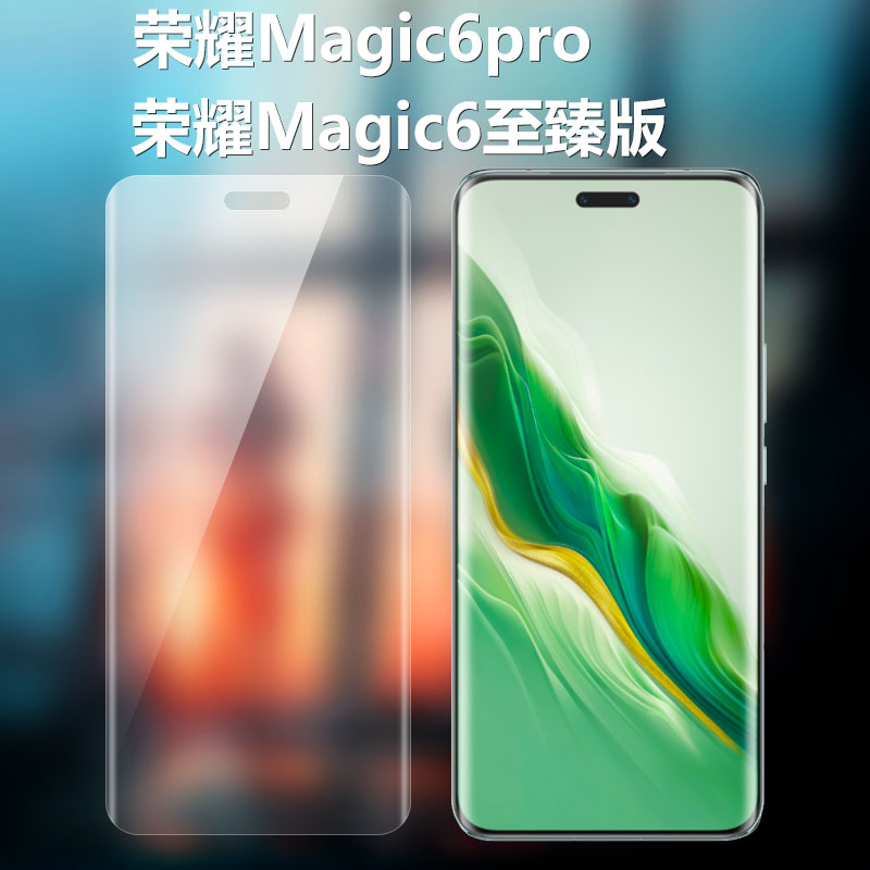 适用荣耀Magic6原装高清软膜Magic6 Pro曲面屏新款手机膜至臻版原厂超薄出厂自带普通防摔全包塑料原机保护膜