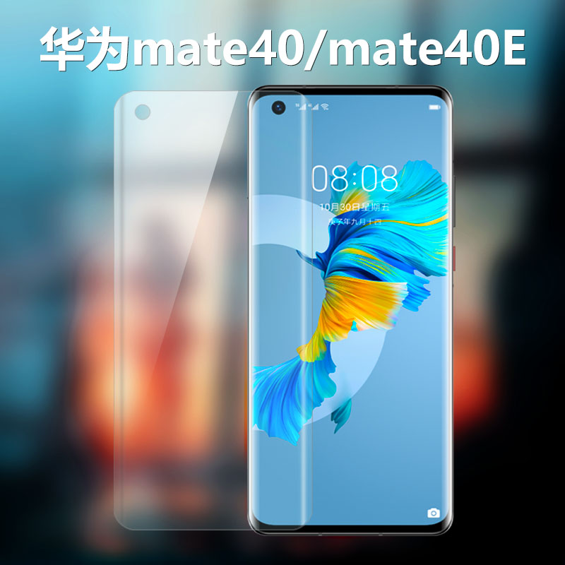 适用于华为mate40pro原装手机膜mate40epro高清软膜mate40E原厂Rs保时捷设计出厂曲面屏新款官方mt原机贴膜 - 图1