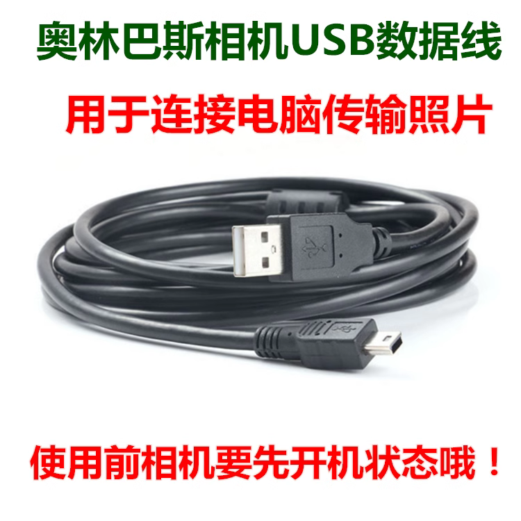 适用 奥林巴斯u1200 u3000 u5000 u5010照相机电池+充电器+数据线 - 图3