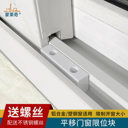 铝合金塑钢门窗防撞限位块推拉窗户锁扣防碰块移门移窗限位器配件 - 图2