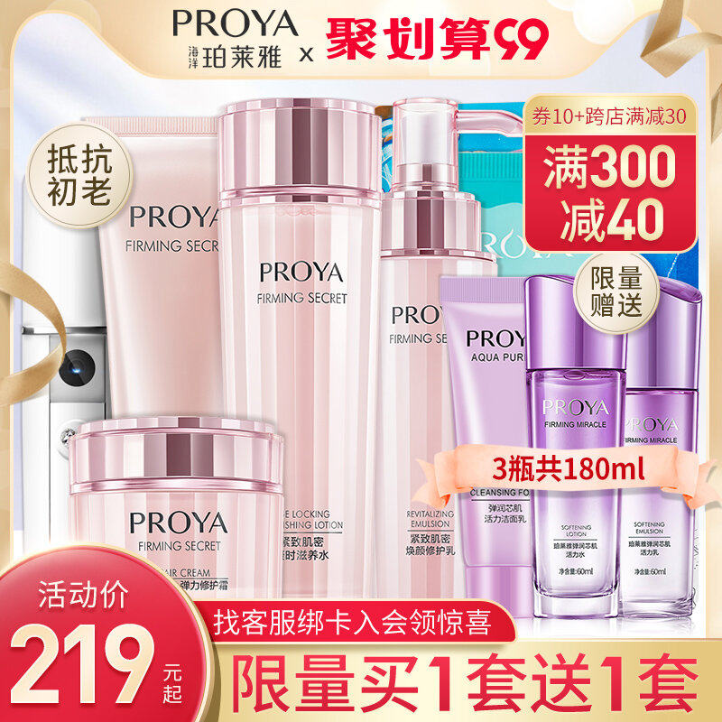 珀莱雅护肤品套装女补水紧致抗衰老 珀莱雅德昂面部护理套装