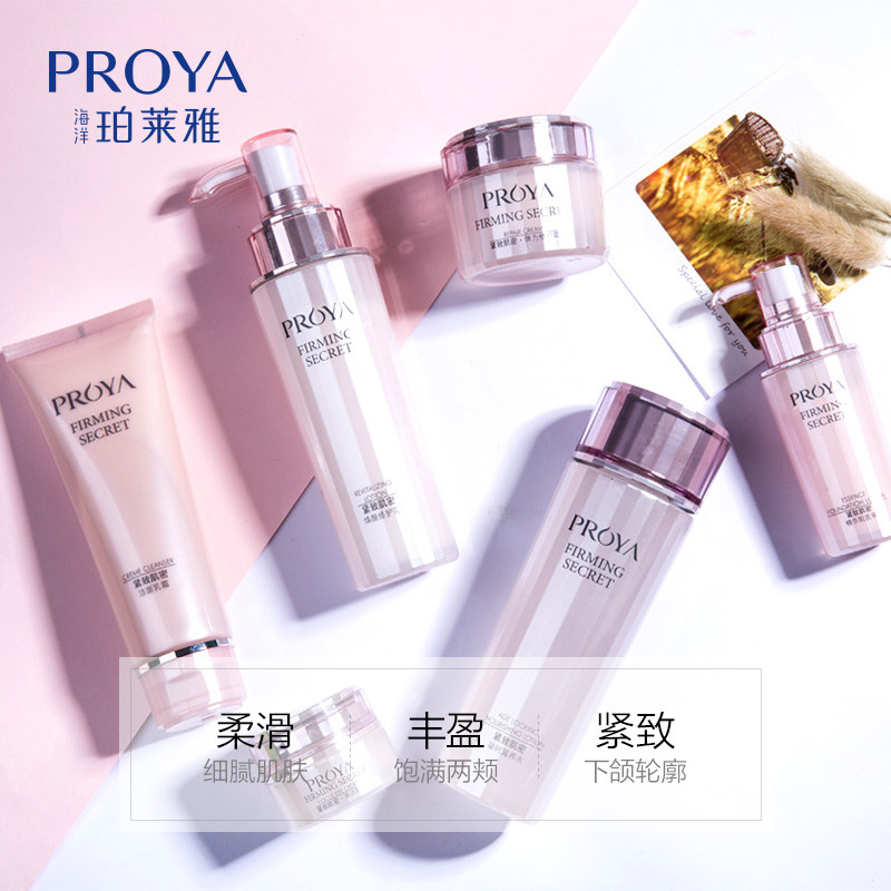 珀莱雅护肤品套装女补水紧致抗衰老 珀莱雅德昂面部护理套装