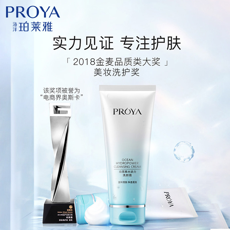 珀莱雅氨基酸女深层清洁洁面乳膏 珀莱雅德昂洁面