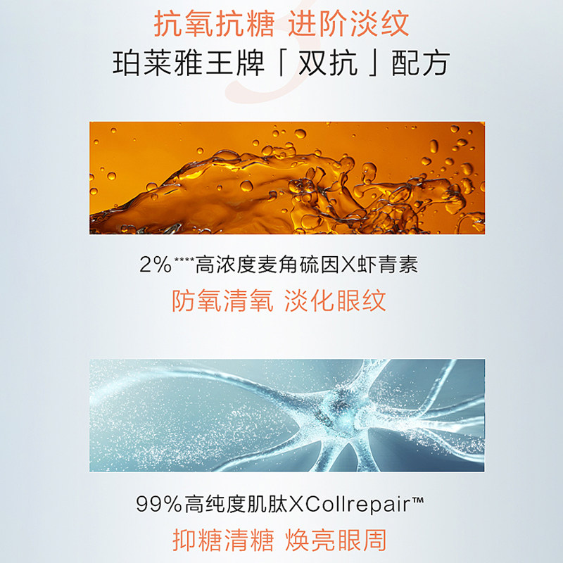  珀莱雅德昂眼霜