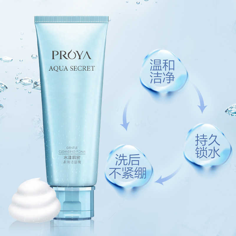 珀莱雅氨基酸泡沫女男深层清洁毛孔 珀莱雅德昂洁面