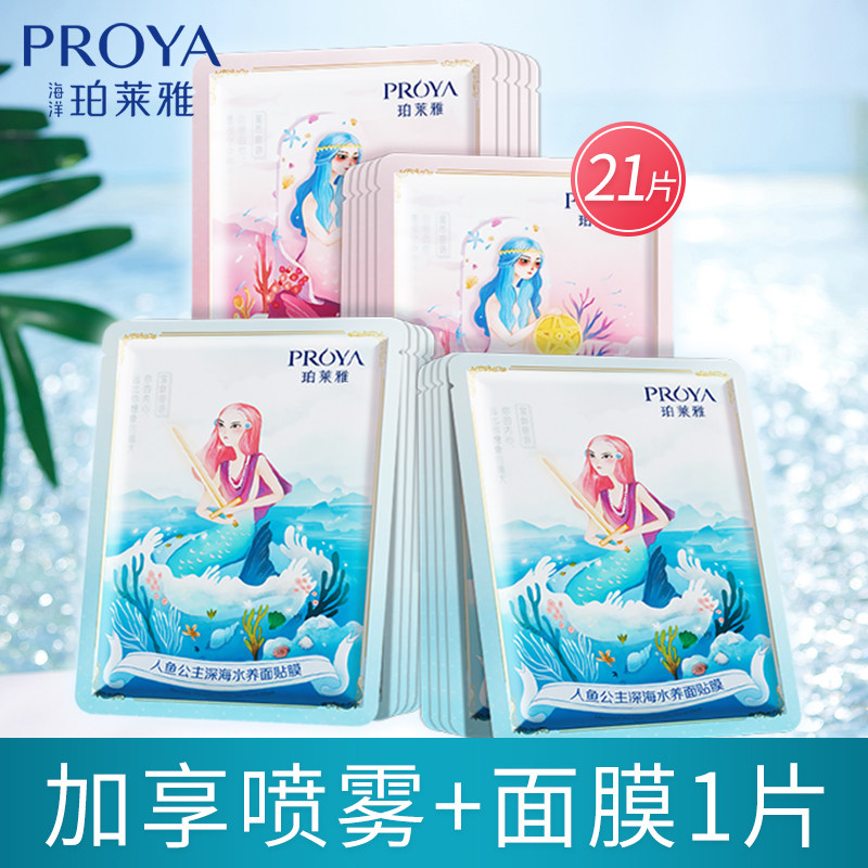 珀莱雅泡泡面膜女补水 珀莱雅德昂贴片面膜