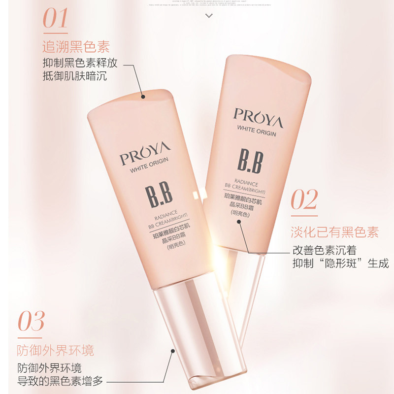 珀莱雅粉底液气垫女美白遮瑕bb霜 珀莱雅德昂BB霜