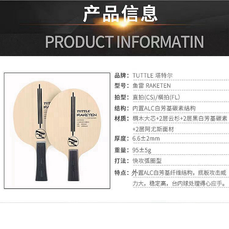 德国工艺TUTTLE塔特尔导弹乒乓球碳素底板ALC外置芳碳乒乓球底板 - 图0