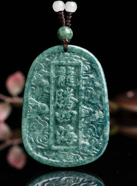 天然a货翡翠龙腾四海玉石吊坠牌