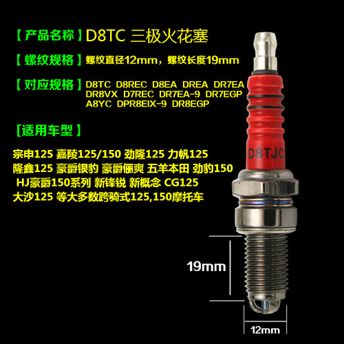 摩托车配件踏板车A7TC D8TC 100 110 125 150三爪三级节能火花塞 - 图2