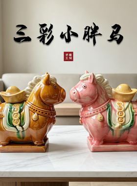 文创陶瓷马摆件手工可爱送礼胖马