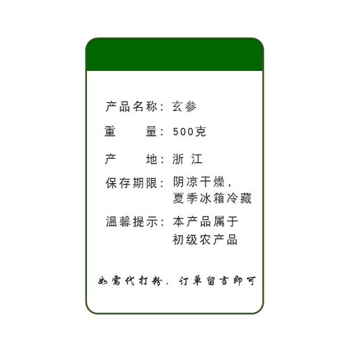 玄参500g包邮野生浙玄参道地浙八味磐安产地直销 农家货 有玄参粉 - 图2