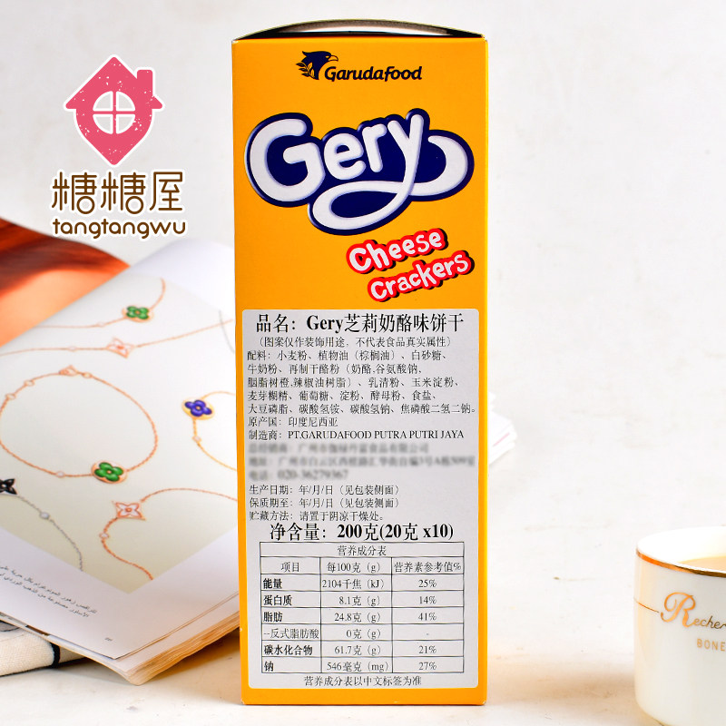 印尼进口gery芝士3盒巧克力卷心酥 糖糖屋夹心饼干