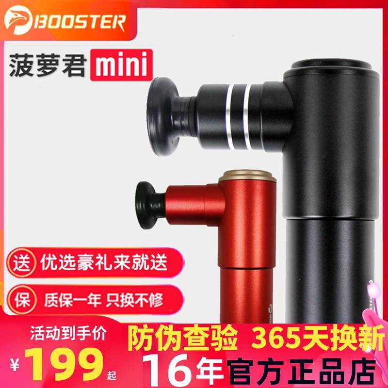 菠萝君booster深层电动MINI迷你肌肉放松筋膜枪肌膜枪十大品牌-图0