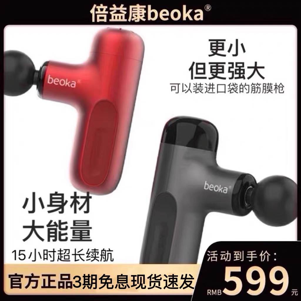 beoka倍益康筋膜枪肌肉放松按摩器mini健身小型颈膜枪CUTEXQ2L2T6-图0