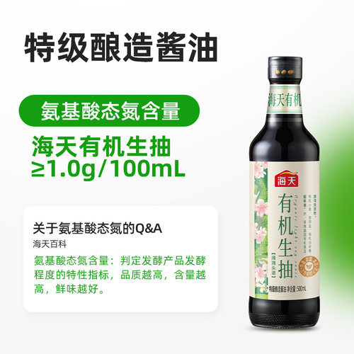 【一饭封神大厨同款】海天有机生抽500mL零添加非转基因黄豆酿造 - 图1