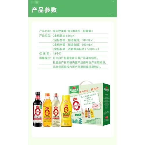 海天致美味0添加礼盒健康生抽酱油蚝油料酒米醋过年送礼礼盒 - 图2