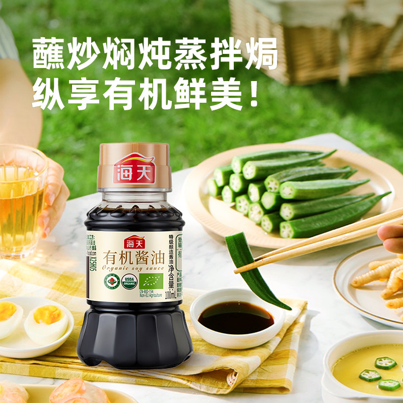 【天猫U先】海天有机酱油100ml 非转基因黄豆特级酿造生抽酱油