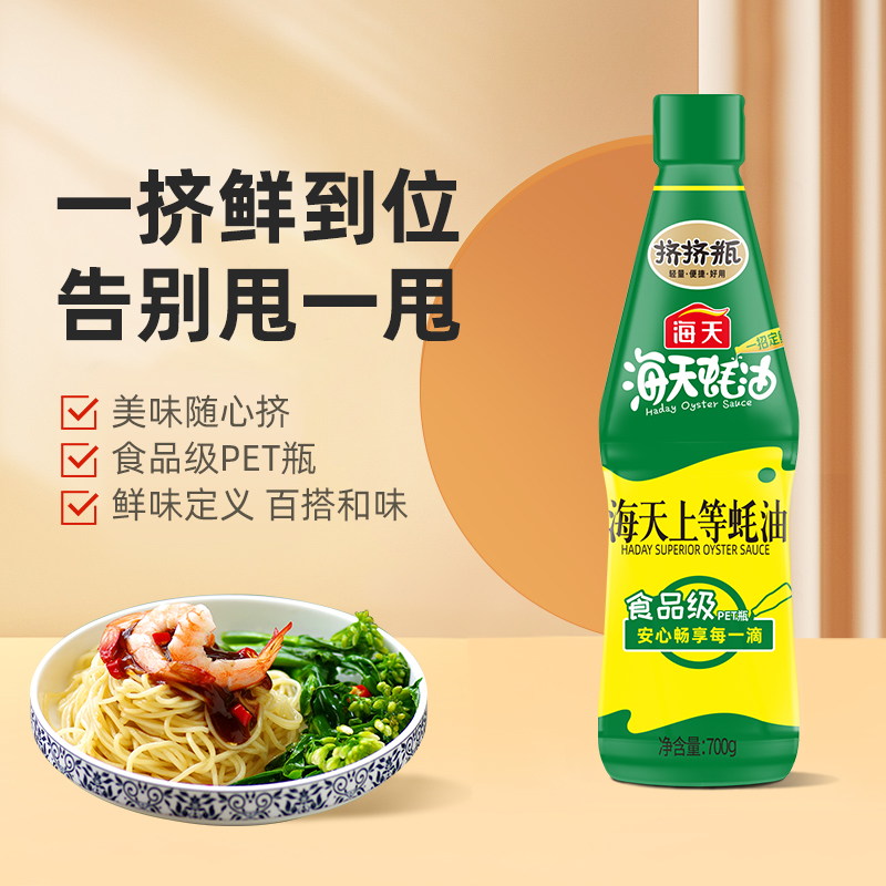 [渠道] 海天調味生抽老抽醬油蠔油料酒醬料醋油淀粉廚房調味料_海天官方旗艦店_糧油調味/速食/干貨/烘焙
