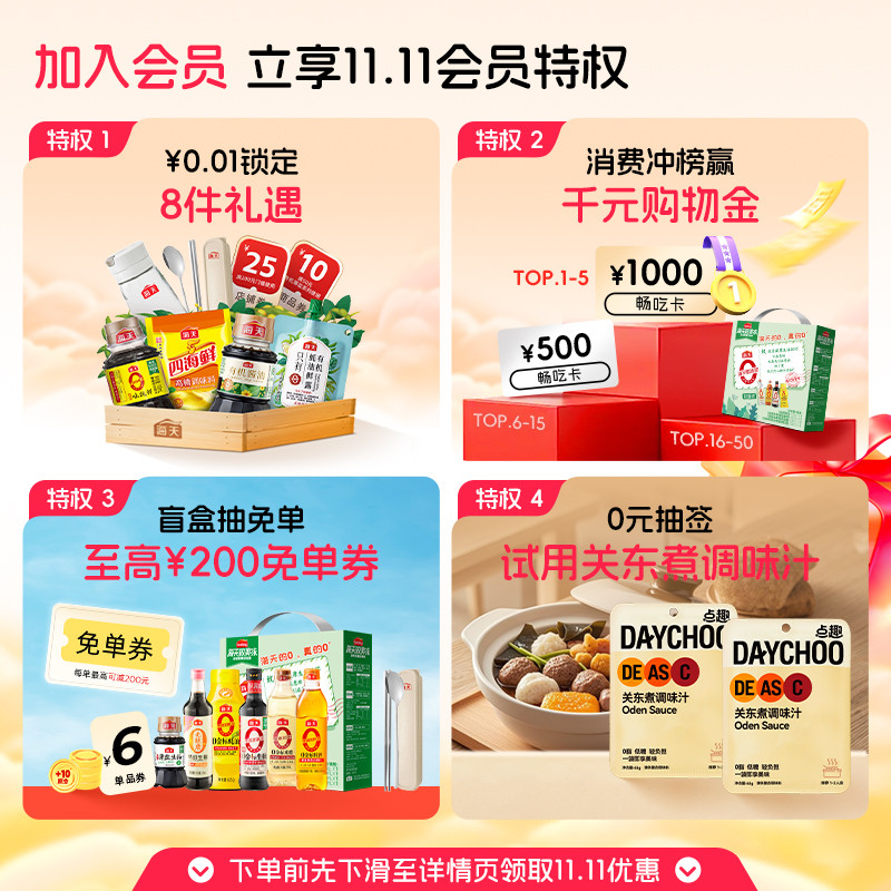 [下拉详情享秒杀补贴]海天调味生抽老抽酱油蚝油醋拌饭酱鸡精11件