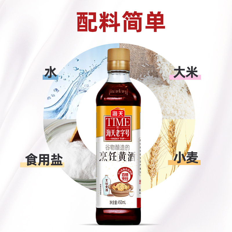 海天烹饪黄酒450ml*2谷物酿造家用料酒烹饪炒菜去腥提味调味料 - 图2