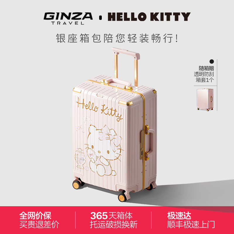 银座xHelloKitty2026新款正版联名旅行箱女拉杆水晶粉20寸可登机