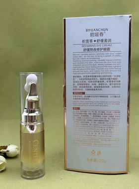 碧媛春积雪草舒缓盈润补水精华水提亮安肌补水乳修护滋养专柜正品