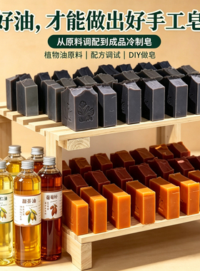 【甜杏仁油】手工冷制皂洁面皂儿童皂DIY制作原料面部身体按摩