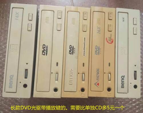 建兴.华硕明基等各种纯CD光驱带播放键机3.5mm音频插孔测试好发货 - 图0
