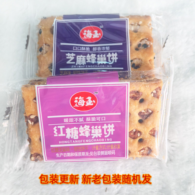 山西海玉红糖蜂巢饼 巧克力蜂巢饼 早餐夹心薄脆芝麻饼干零食小吃