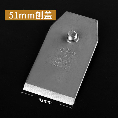金兔刨刀木工手推刨子51mm手刨木刨刀片38mm高速钢碳钢刨盖44mm - 图0