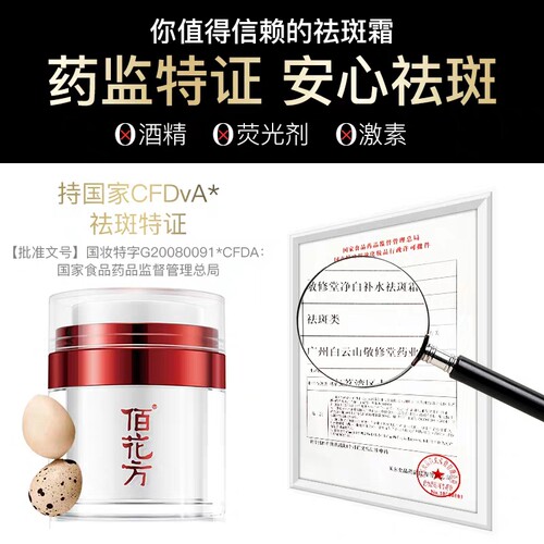 敬修堂佰花方补水祛斑霜美白补水淡化色斑黄褐斑神器官网套装正品 - 图2